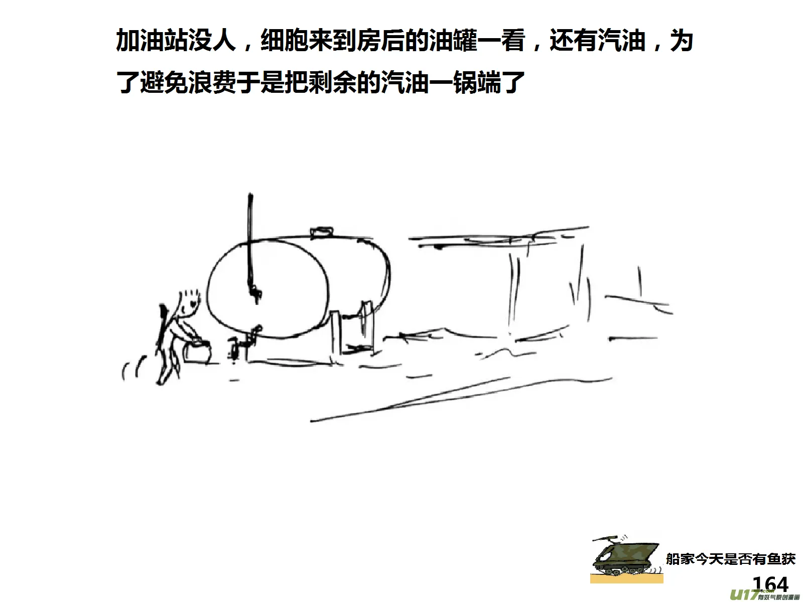 生存日漫画,（第十五季）护林员观察塔 14图