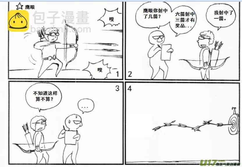 生存日漫画,【前进高棉家族】第十天3图