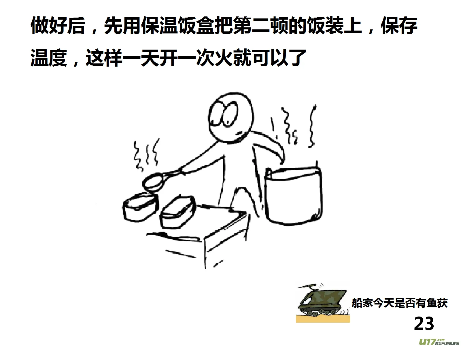 生存与建造联机大厅漫画,（第十四季）2分组通勤3图