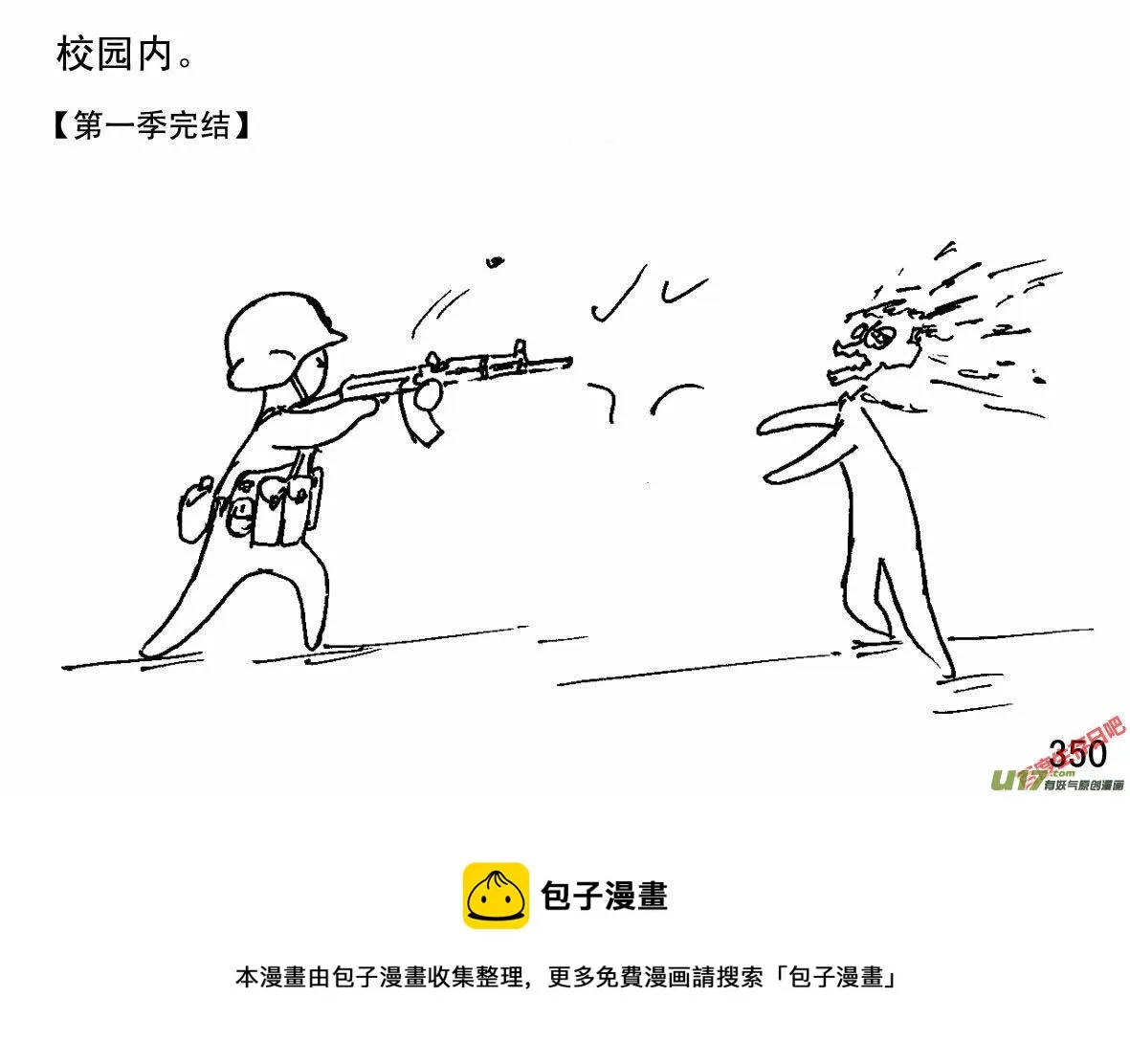 生存日记短剧在线观看漫画,（第一季）31湘西校园（完结）2图