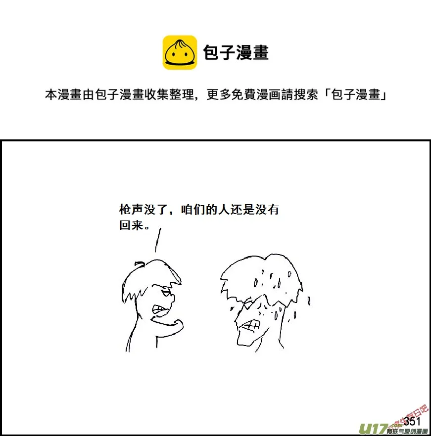 生存日记韩国漫画漫画,（第六季）21突围失败1图