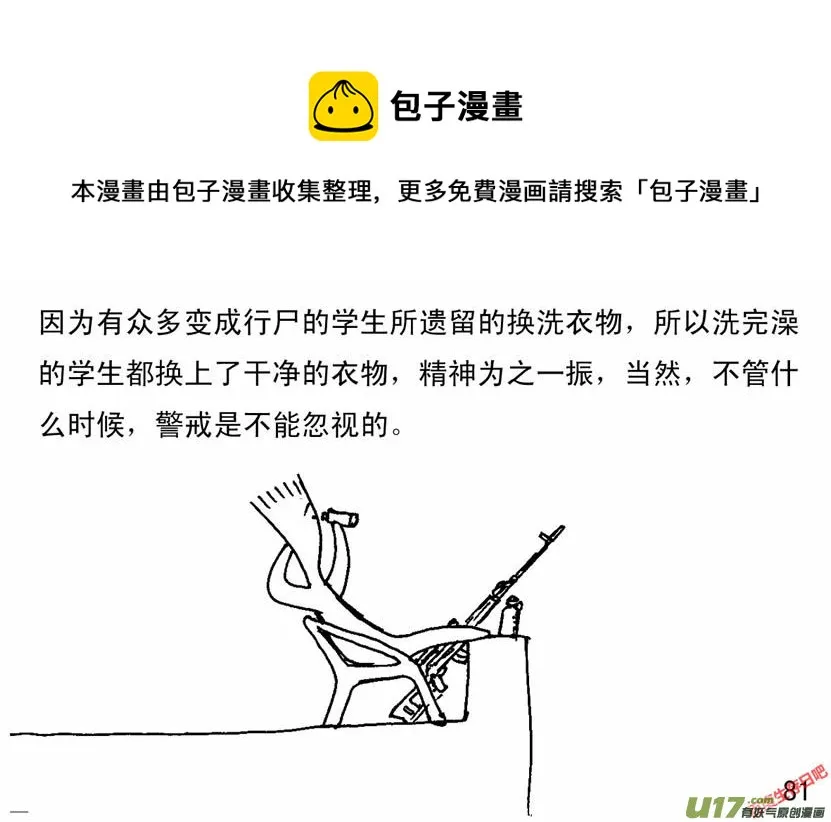 生存日记短剧在线观看漫画,（第二季）5突来枪声1图