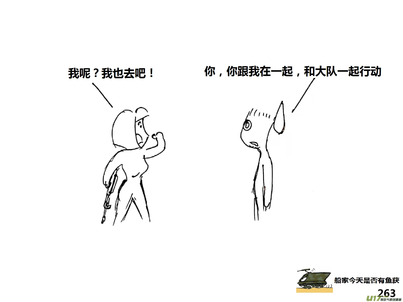 生存日介绍漫画,（第十四季）哨所出事了3图