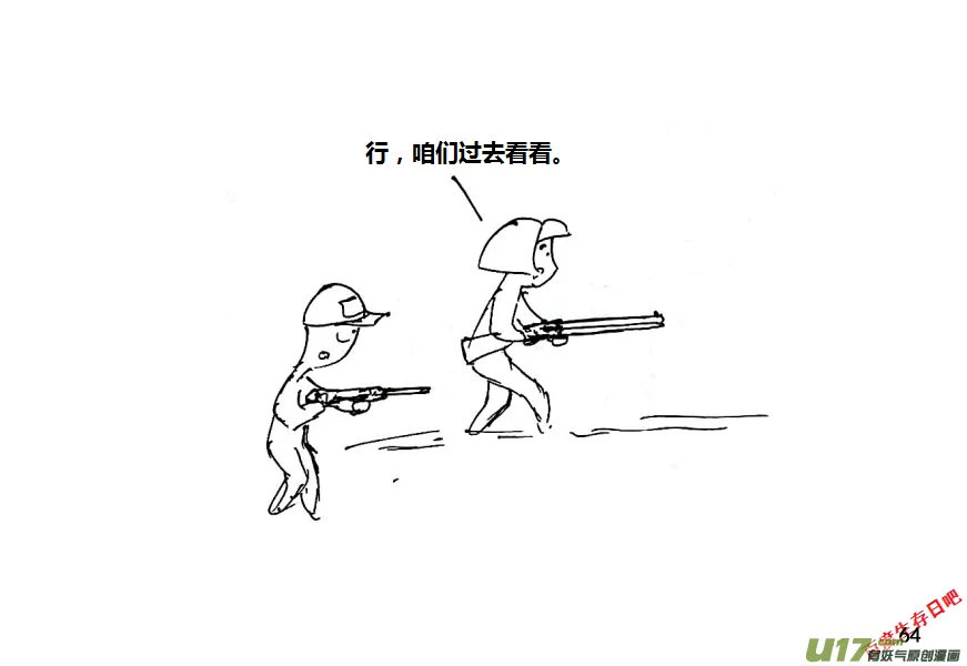 生存日志fnaf漫画,第十季—4【废屋】2图