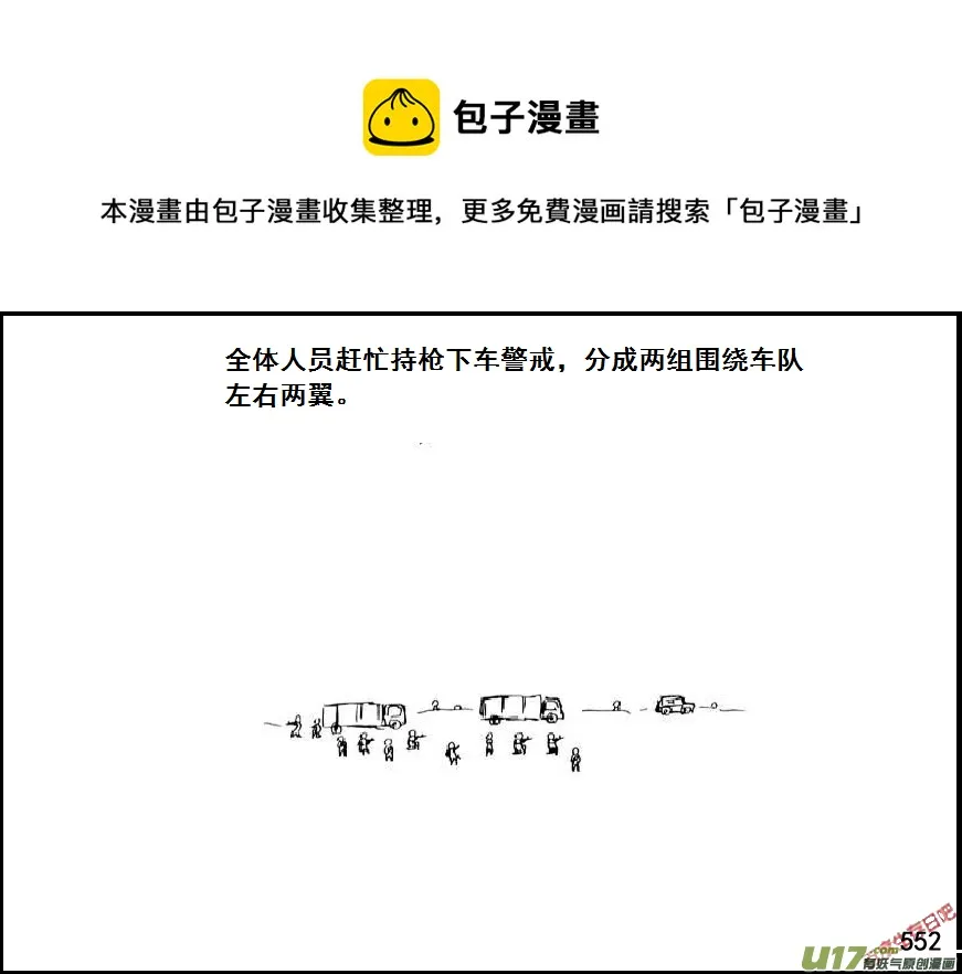 生存日记短剧在线观看漫画,（第七季）33军火库（3）1图