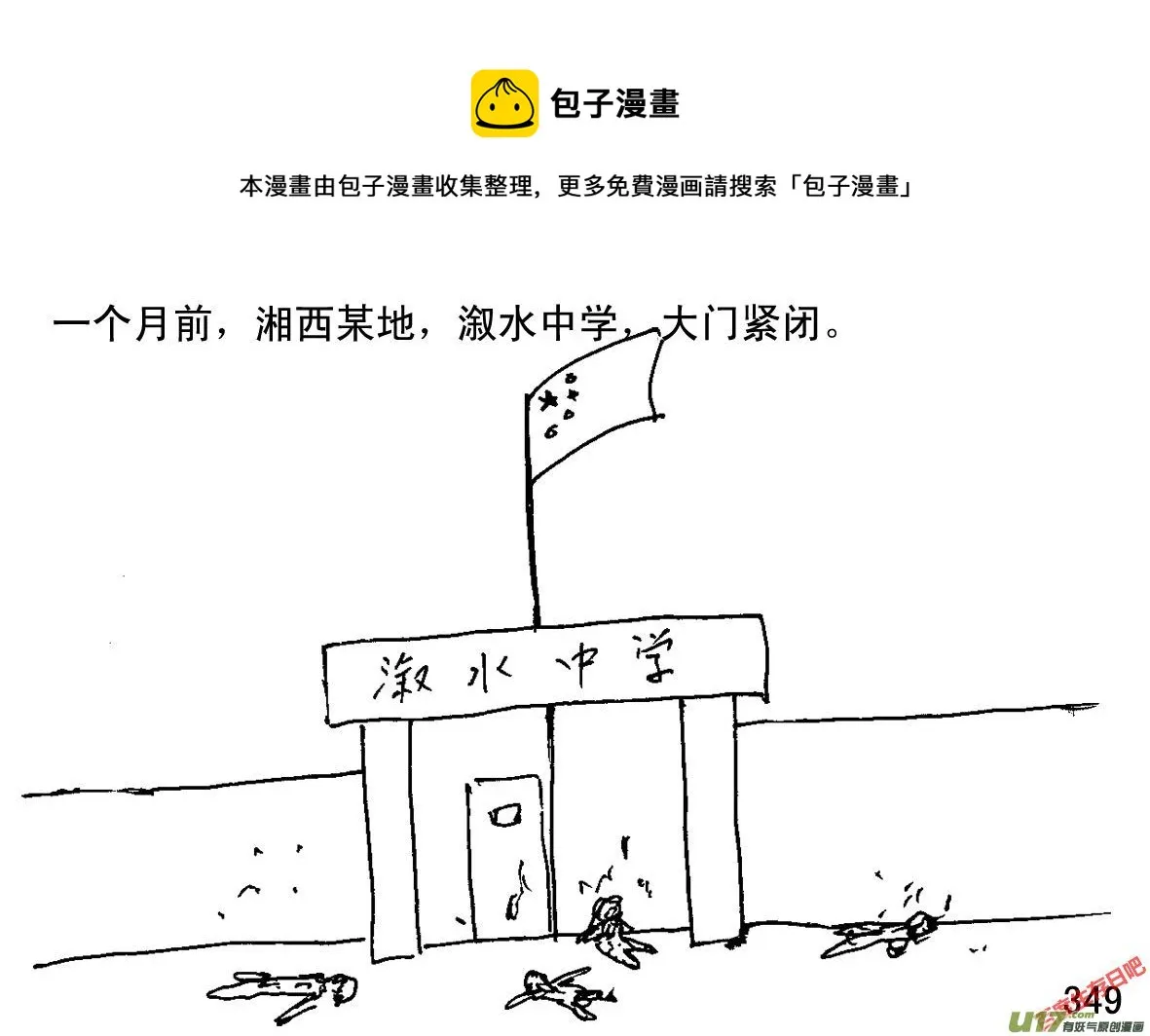 生存日记短剧在线观看漫画,（第一季）31湘西校园（完结）1图