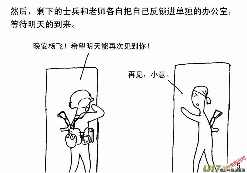生存日记短剧在线观看漫画,（第二季）1军民患难5图