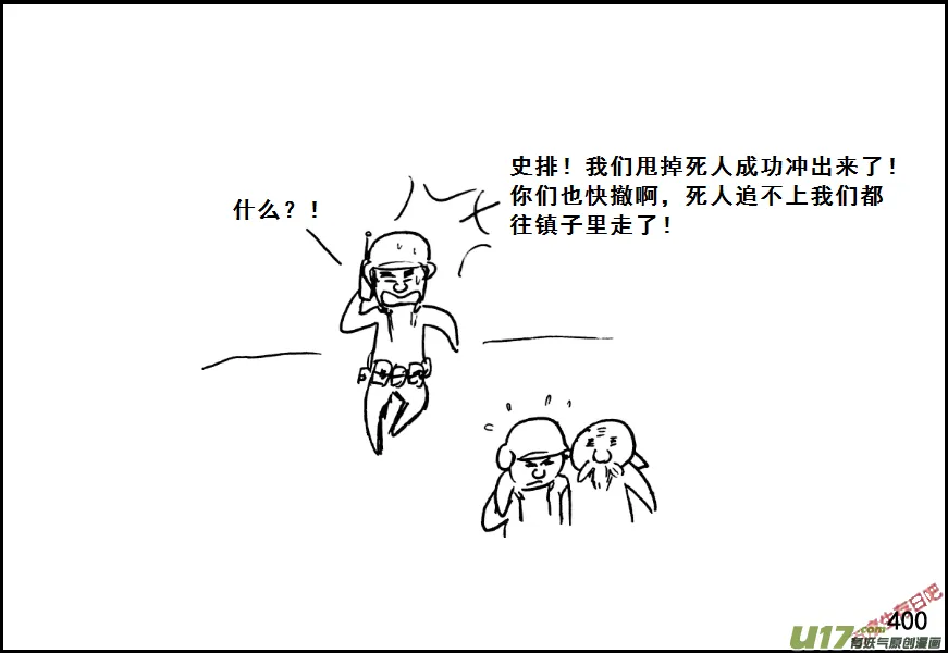 生存日记短剧在线观看漫画,（第七季）24死地（3）2图