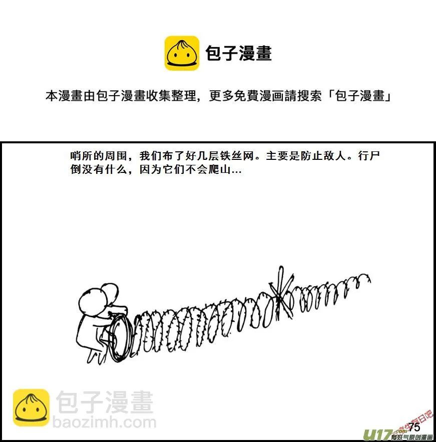 生存日记韩国漫画漫画,（第六季）6换防5图