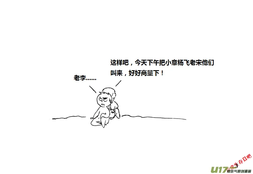 生存日记一口气看完漫画,第九季—1【总结会议】3图
