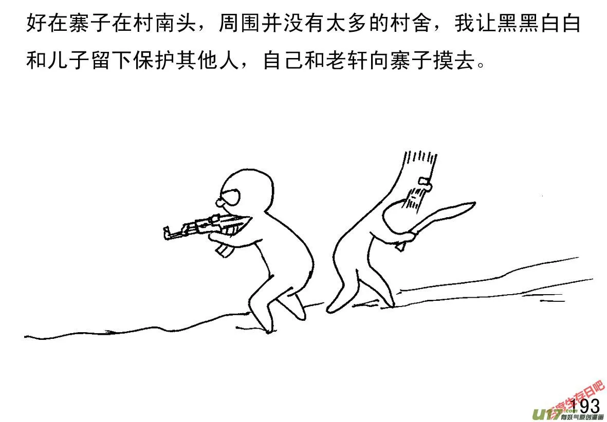 生存日记短剧在线观看漫画,（第一季）18根据地3图