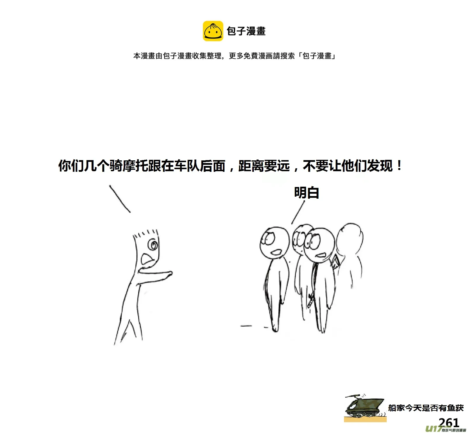 生存日介绍漫画,（第十四季）哨所出事了1图
