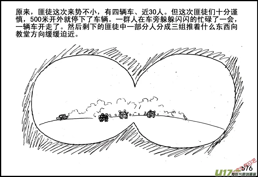 生存日漫画,（第五季）26伏击4图