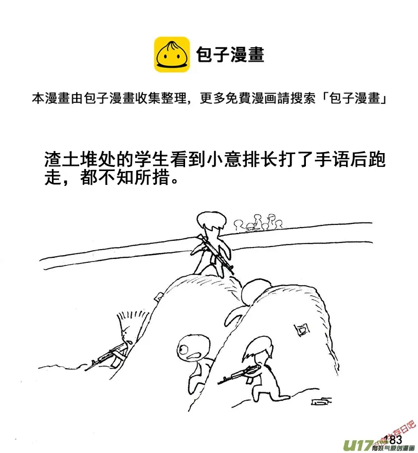 生存日漫画,（第五季）10追杀1图