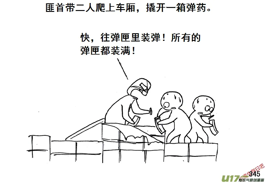 生存日漫画,（第五季）16大桥1图