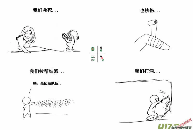 生存日记一口气看完漫画,（第三季）37完结4图