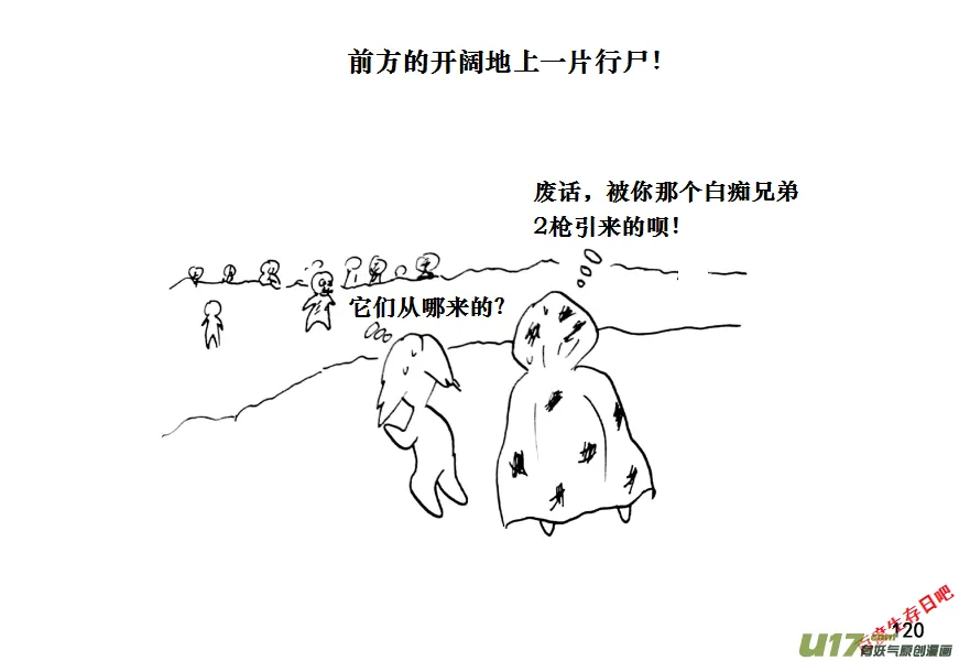 生存日漫画,（第十一季）7 尸群4图