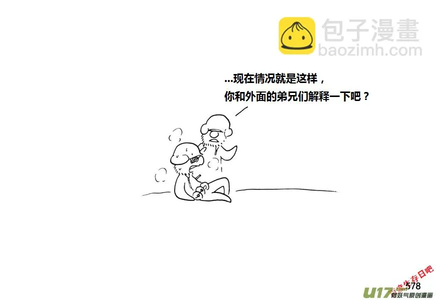 生存日志fnaf漫画,第九季—21【平定（2）】2图