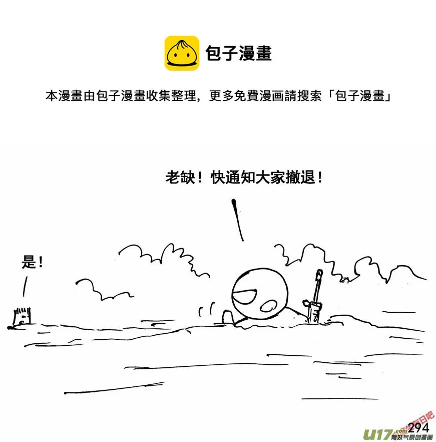 生存日记一口气看完漫画,（第四季）15爆破1图