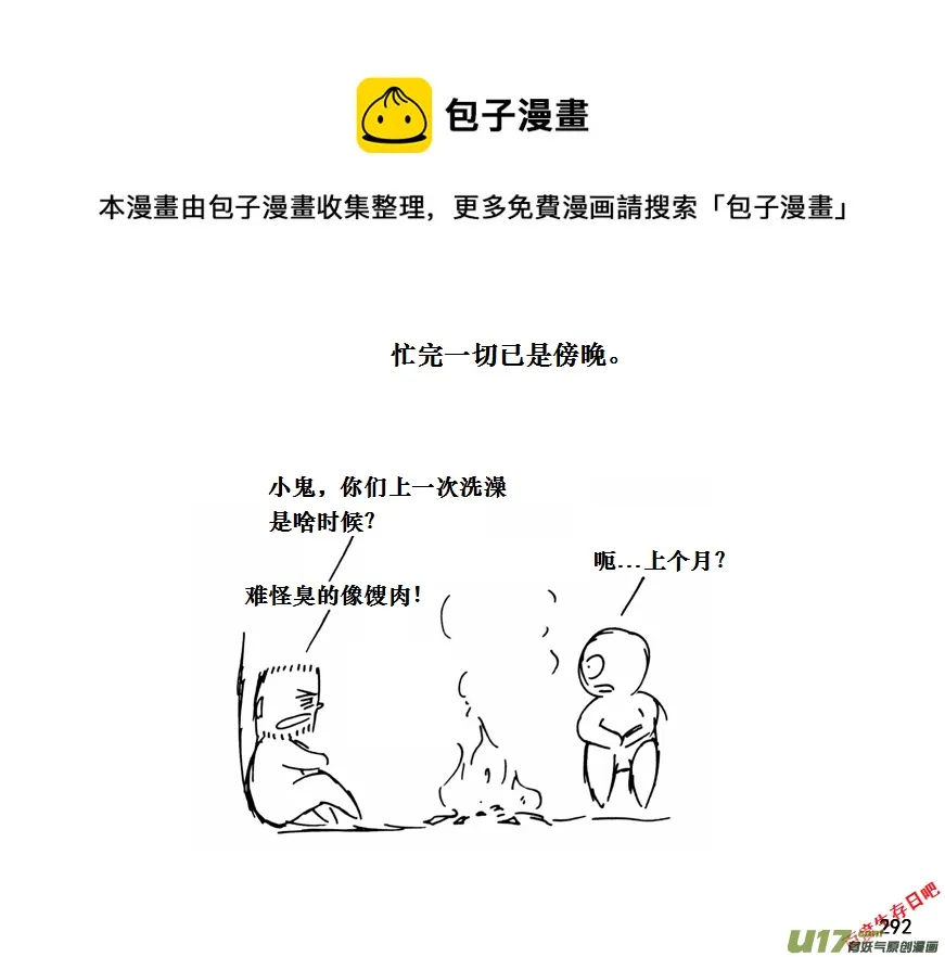 生存日志fnaf漫画,（第十一季）17 洗澡（上）1图