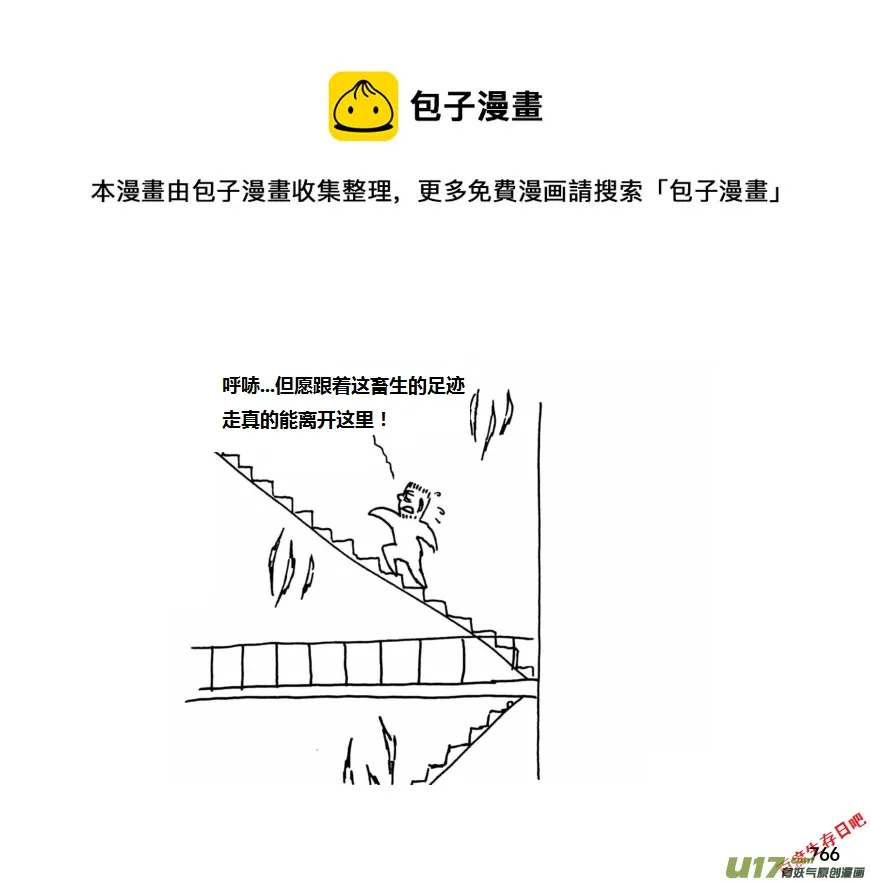 生存日漫画,（第十一季）46 原谅1图