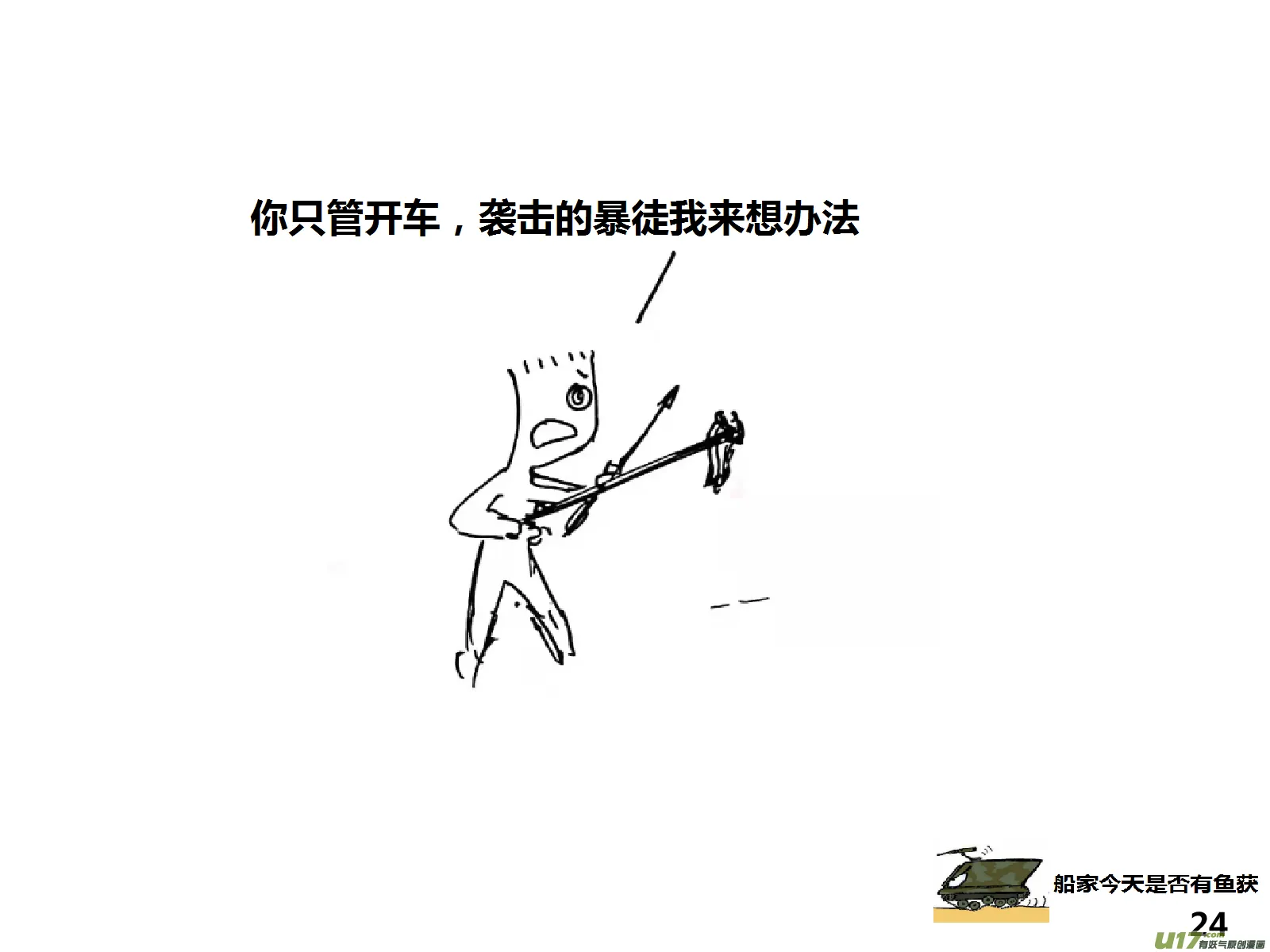 生存日记短剧在线观看漫画,（第十五季）哨卡4图