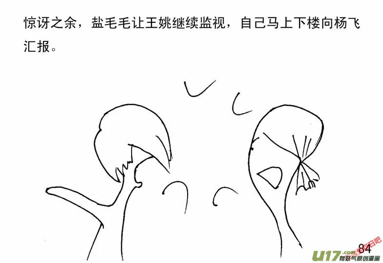 生存日记短剧在线观看漫画,（第二季）5突来枪声4图