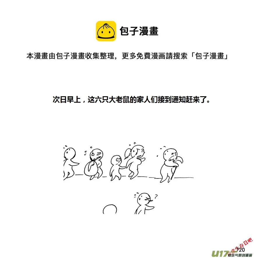 生存日记短剧在线观看漫画,第九季—28【硕鼠（4）】1图