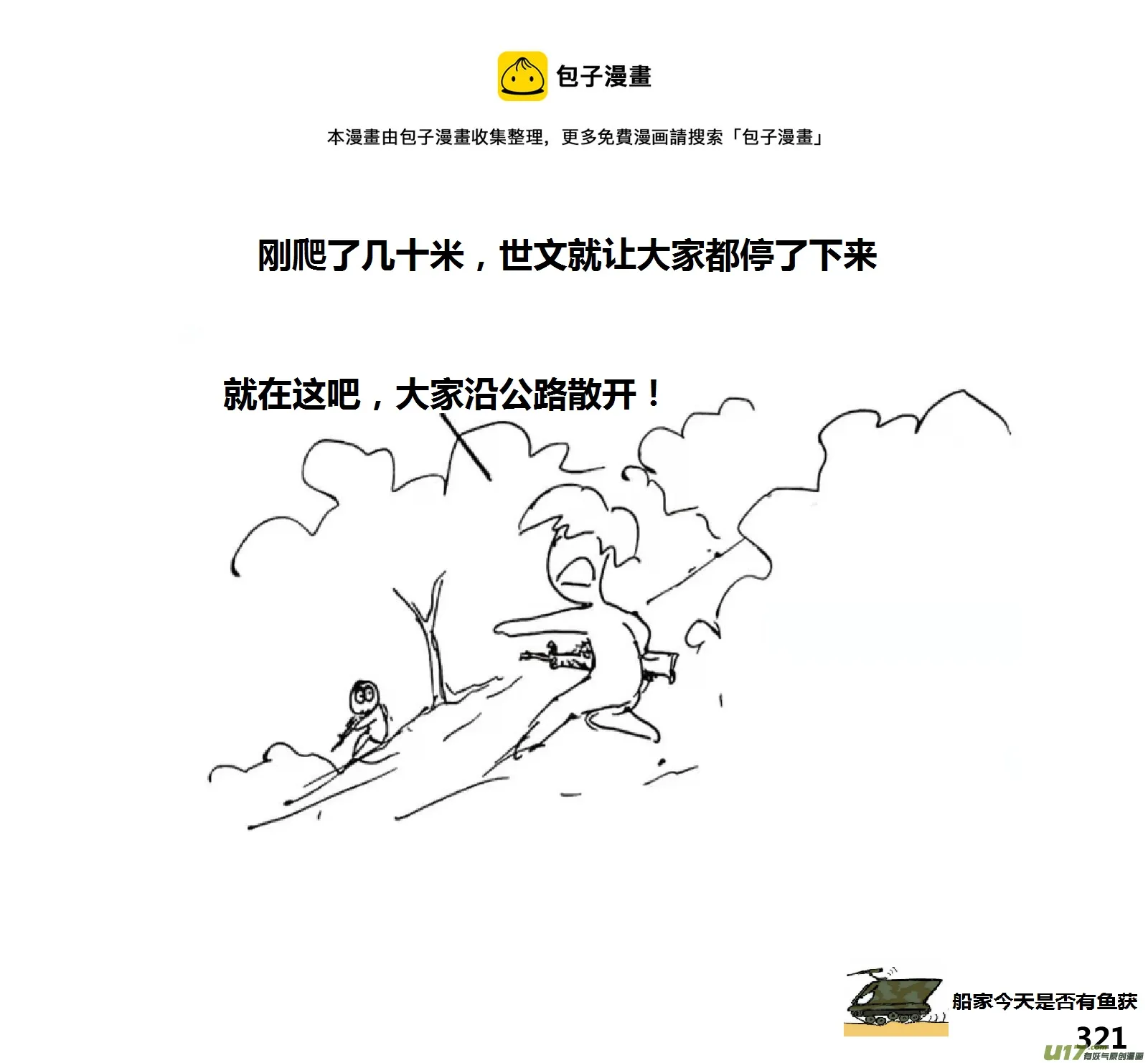 生存与建造联机大厅漫画,（第十四季）交火1图