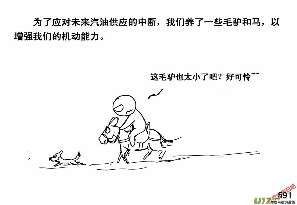 生存日记一口气看完漫画,（第三季）33新移民5图