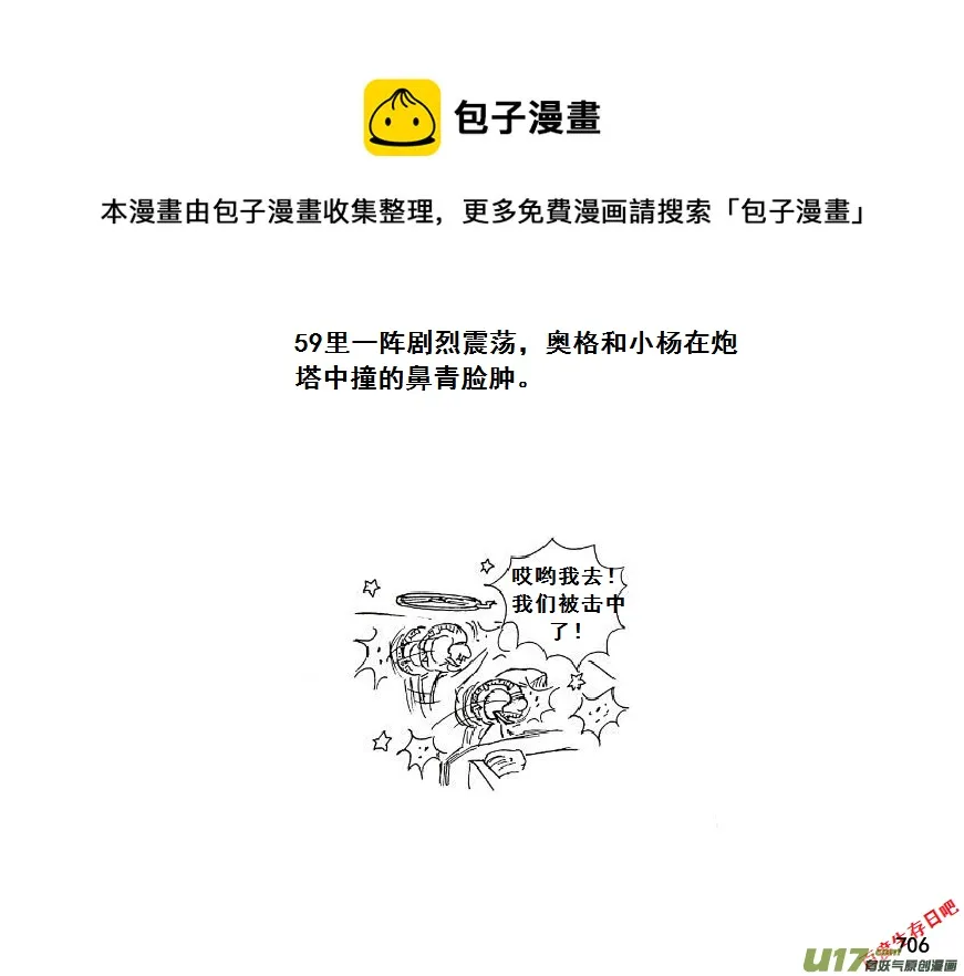 生存日漫画,（第七季）42大桥争夺战（2）1图