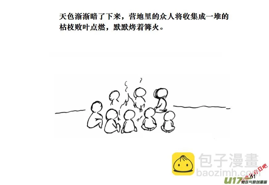 生存日记韩国漫画漫画,（第十一季）4 营地第一夜5图