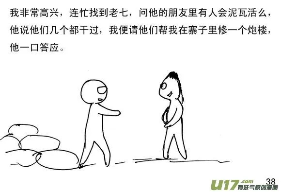 生存日记短剧在线观看漫画,（第三季）4炮楼和枪2图