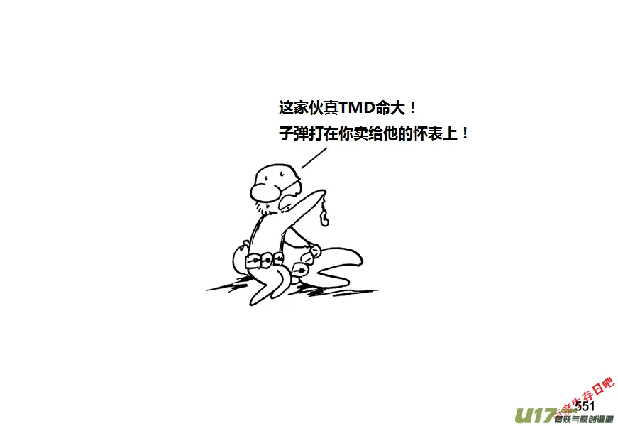 生存日记韩国漫画漫画,第九季—20【败露（3）】3图