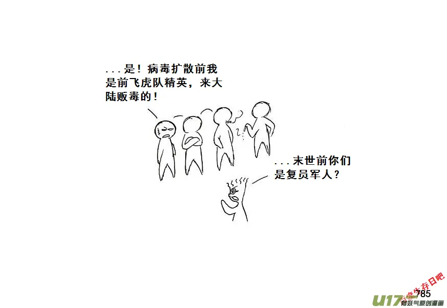 生存日记韩国漫画漫画,（第七季）45内鬼的故事（加页）4图