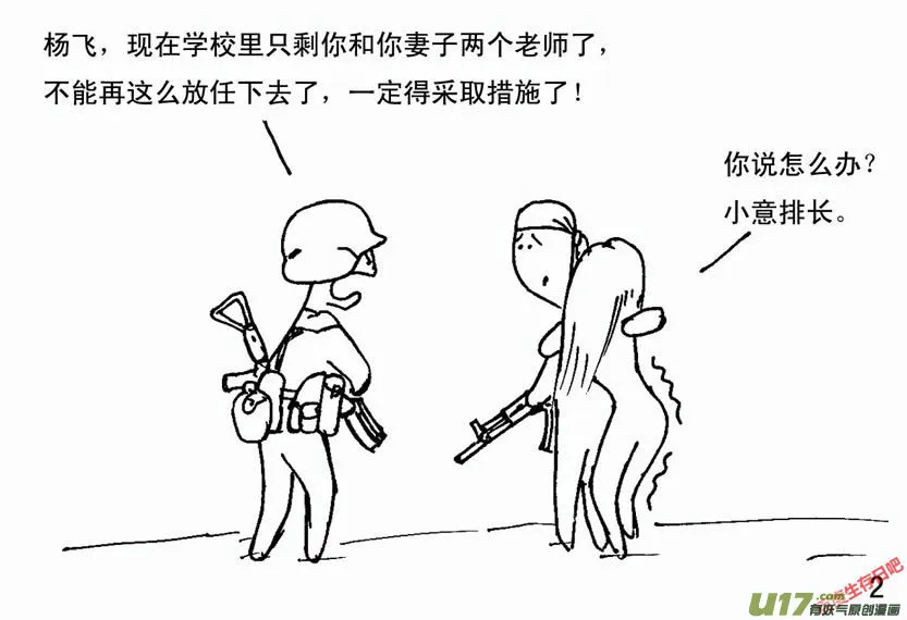 生存日记短剧在线观看漫画,（第二季）1军民患难2图