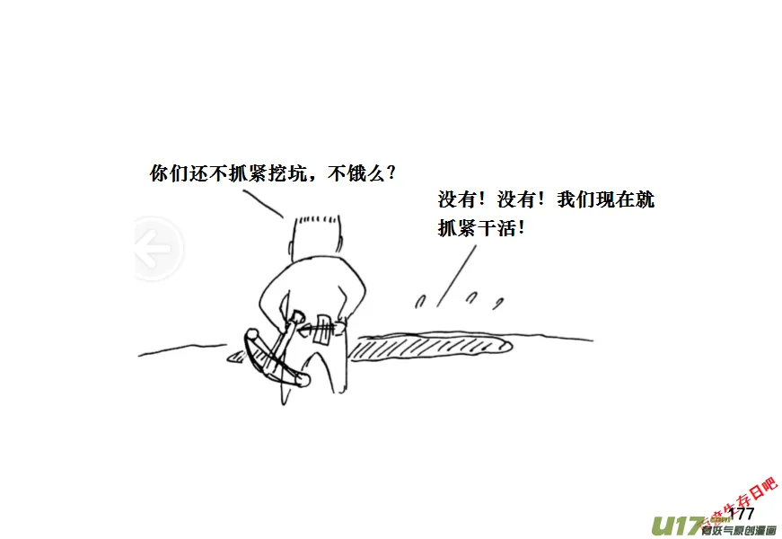 生存日志fnaf漫画,（第十一季）10 真香！4图