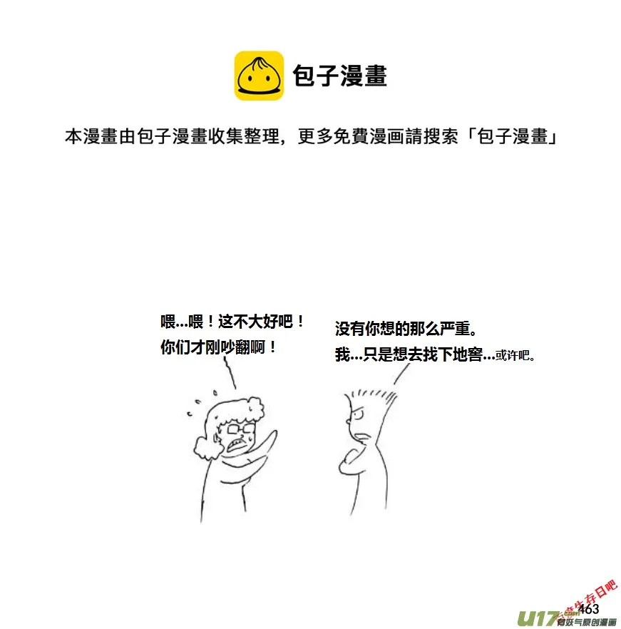 生存与建造联机大厅漫画,（第十一季）26 初探树屋（上）1图