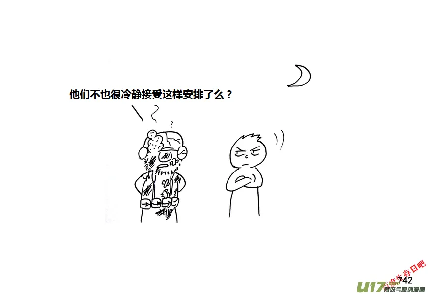 生存日记短剧在线观看漫画,第九季—29【尘埃落定（1）】3图