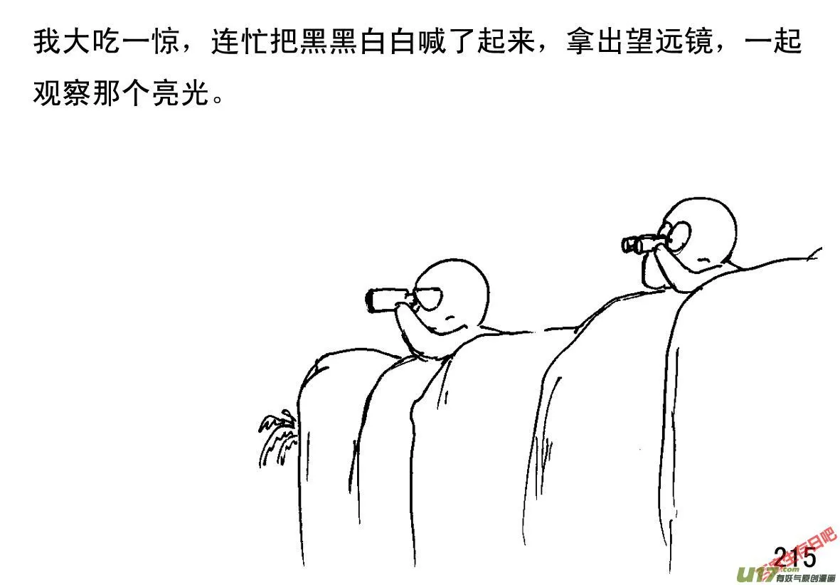 （第一季）20一点光亮4