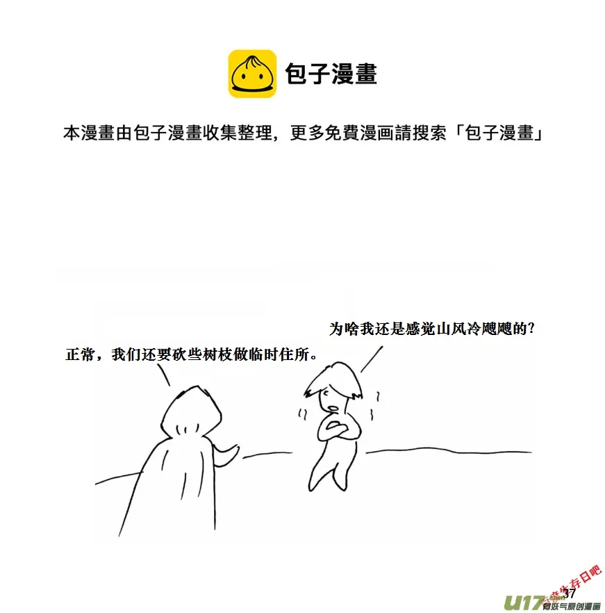 生存日记短剧在线观看漫画,（第十一季）3 盖棚屋1图
