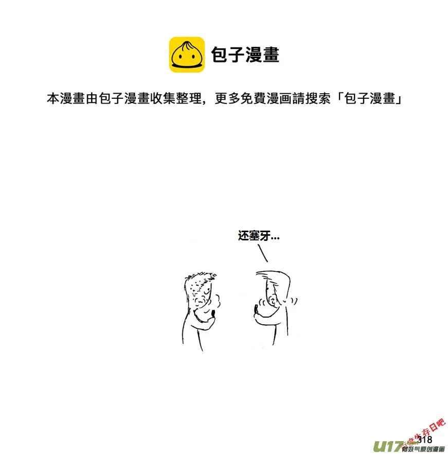 生存日记短剧在线观看漫画,第十季-20【牛肉干（2）】1图