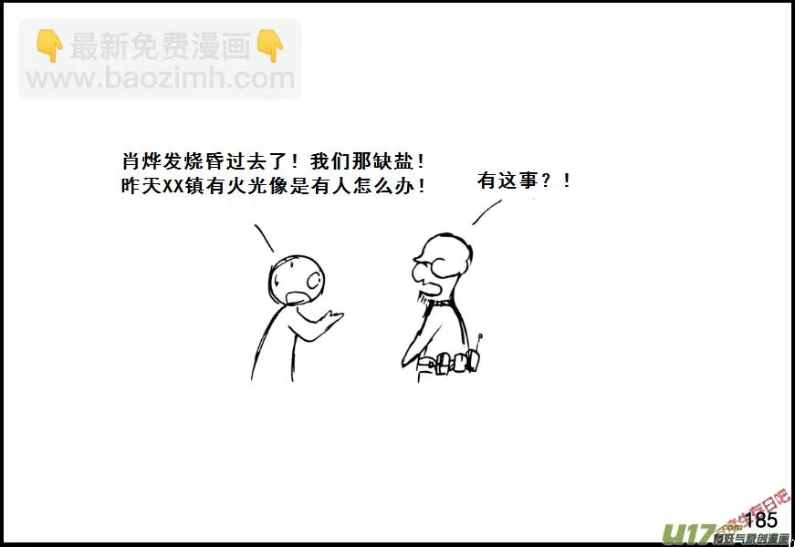 生存日志fnaf漫画,（第七季）11中暑与侦查2图