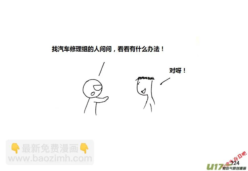 生存日漫画,（第八季）6油库（3）4图