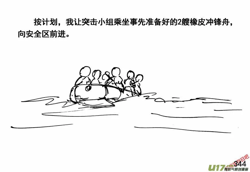 生存日漫画,（第四季）17对峙4图