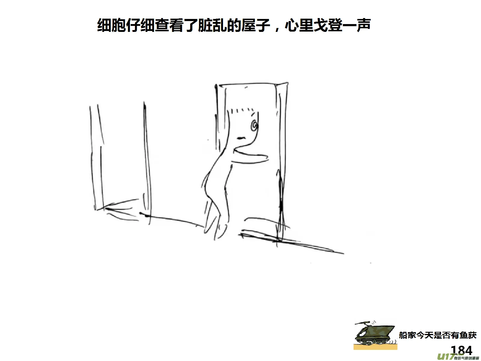 生存日志fnaf漫画,（第十五季）护林员观察塔24图