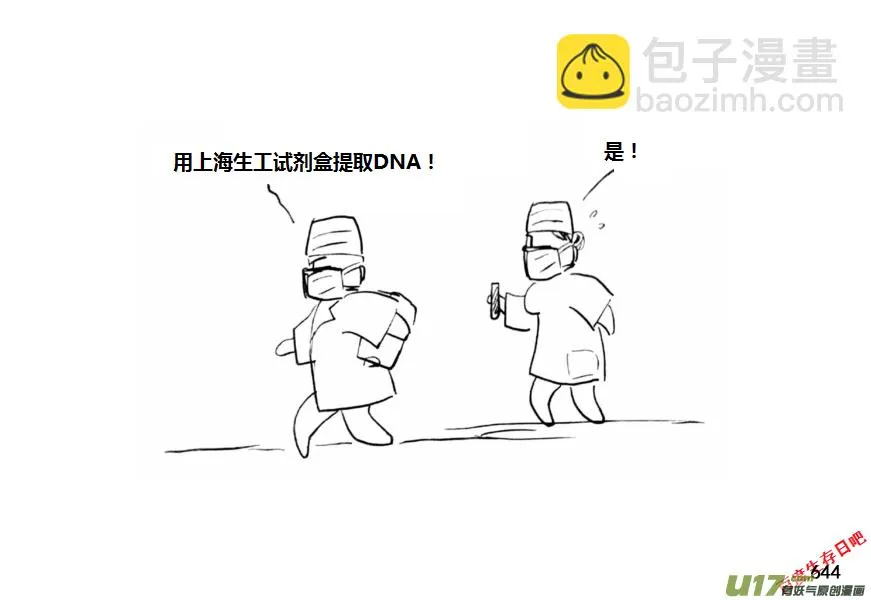 生存日记短剧在线观看漫画,（第十一季）36 老鬼的故事（4）5图