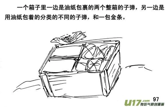 生存日漫画,（第三季）7雪中送炭5图