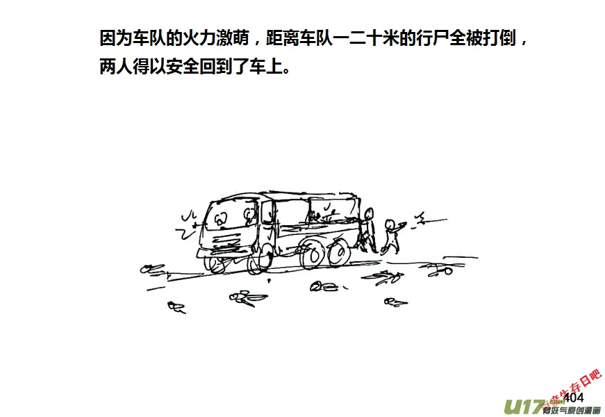 生存日记一口气看完漫画,第八季—19【白水出击（3）】4图