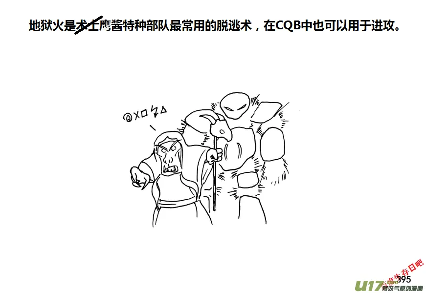 生存日志fnaf漫画,第九季—15【CQB（中）】3图